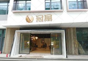 龍湖冠寓治理項目