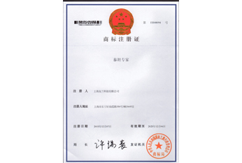 泰坦專家商標注冊證