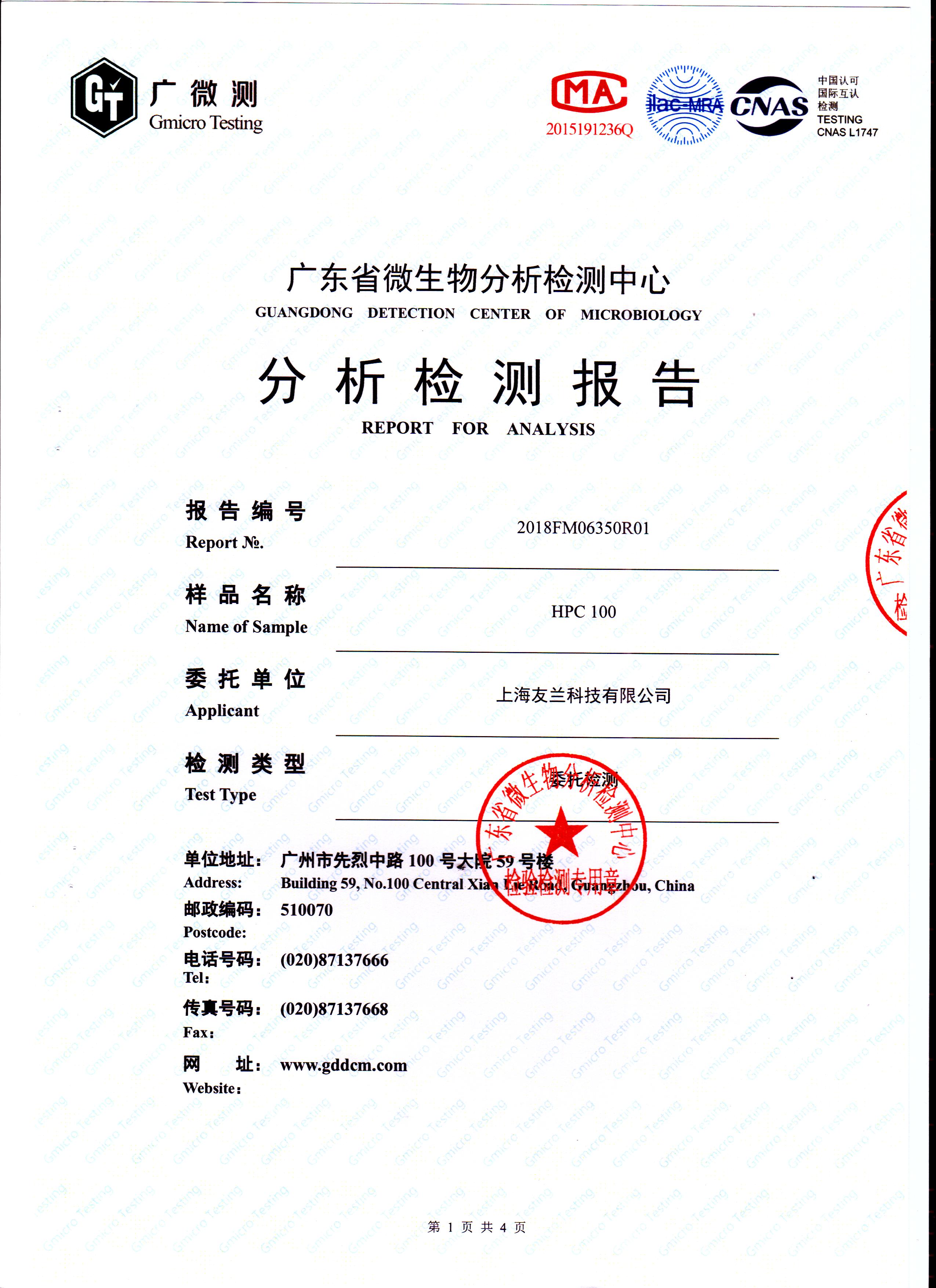 抗菌率測試報(bào)告