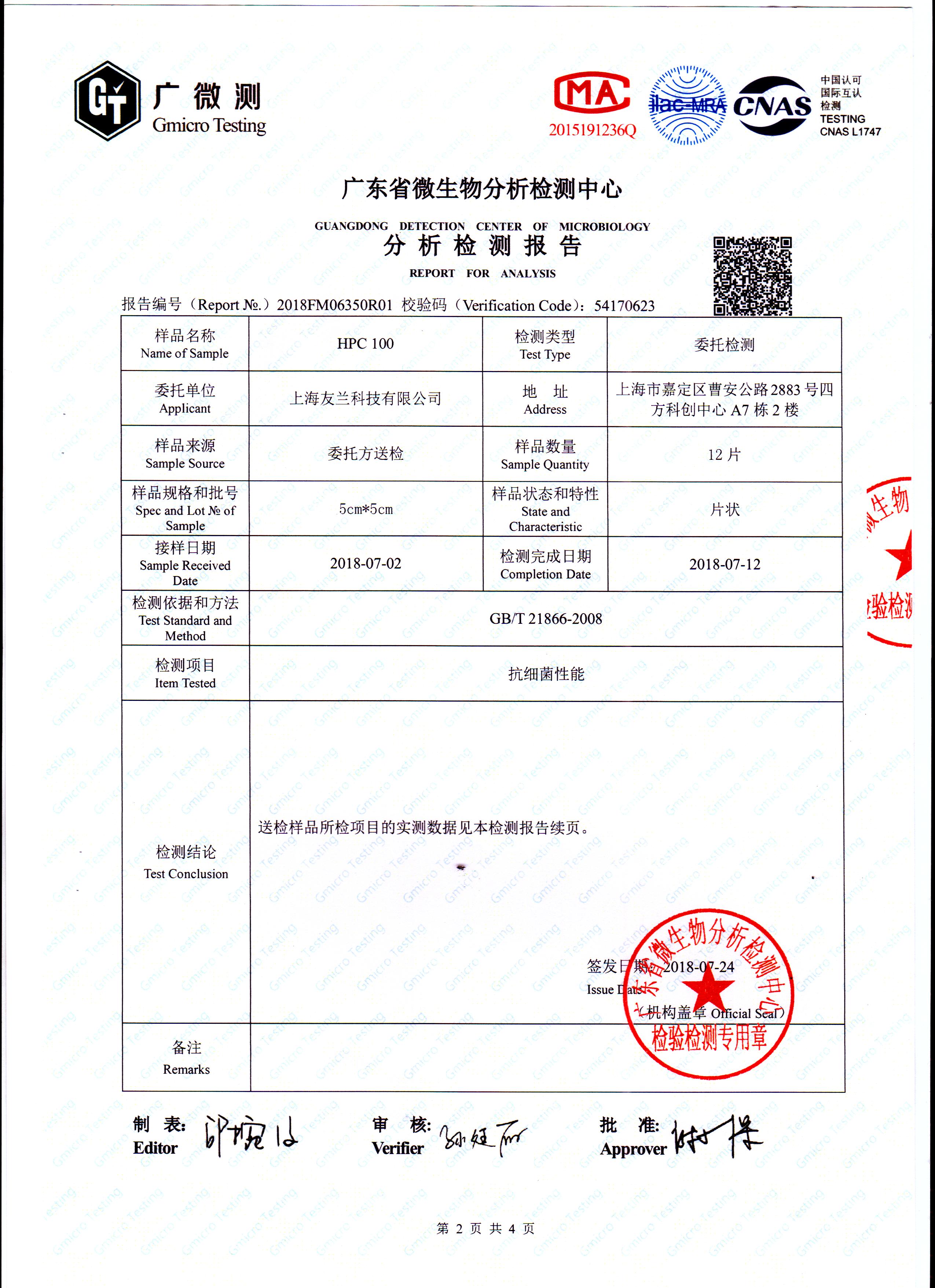 抗菌率測試報(bào)告