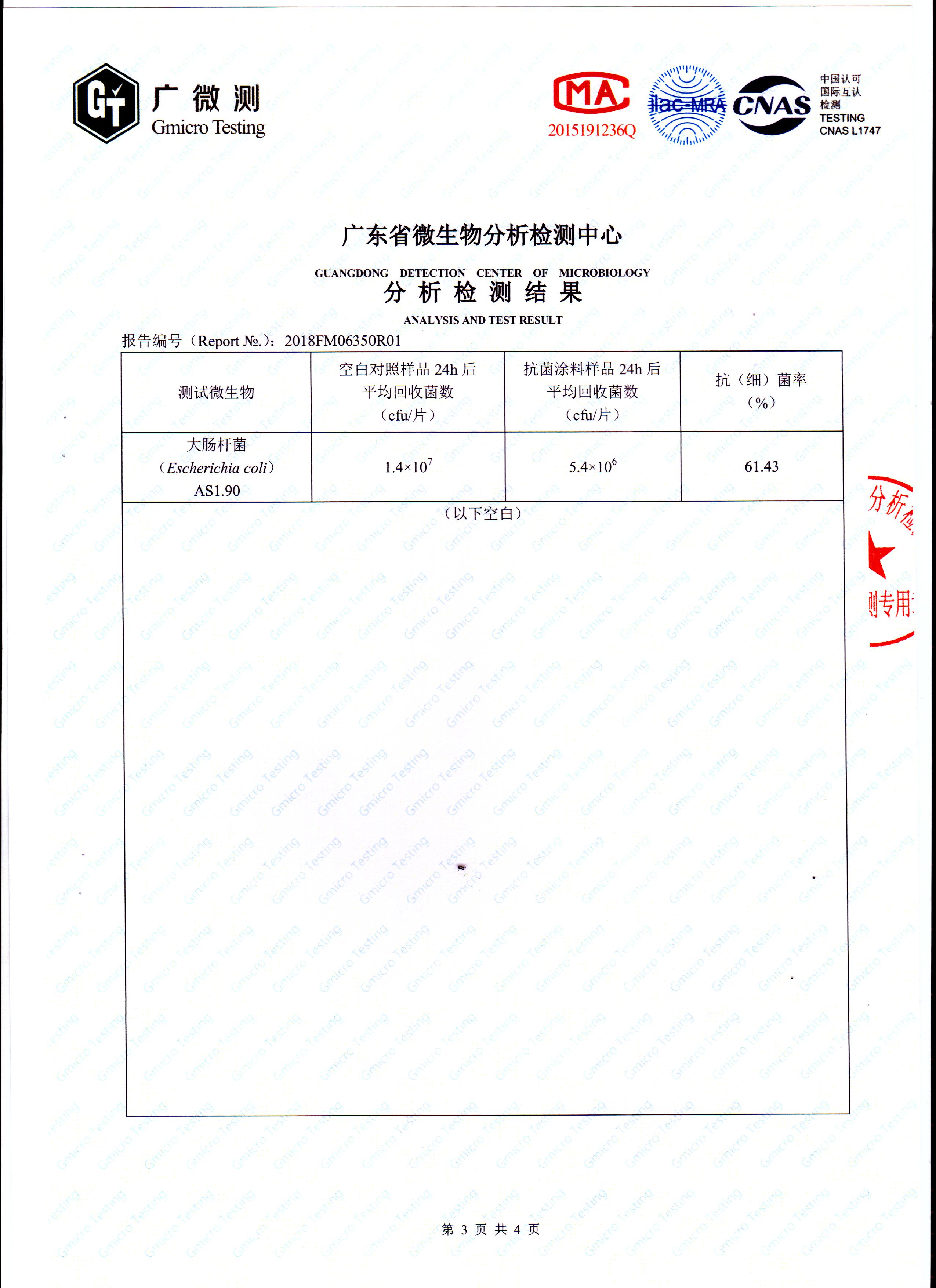 抗菌率測試報(bào)告