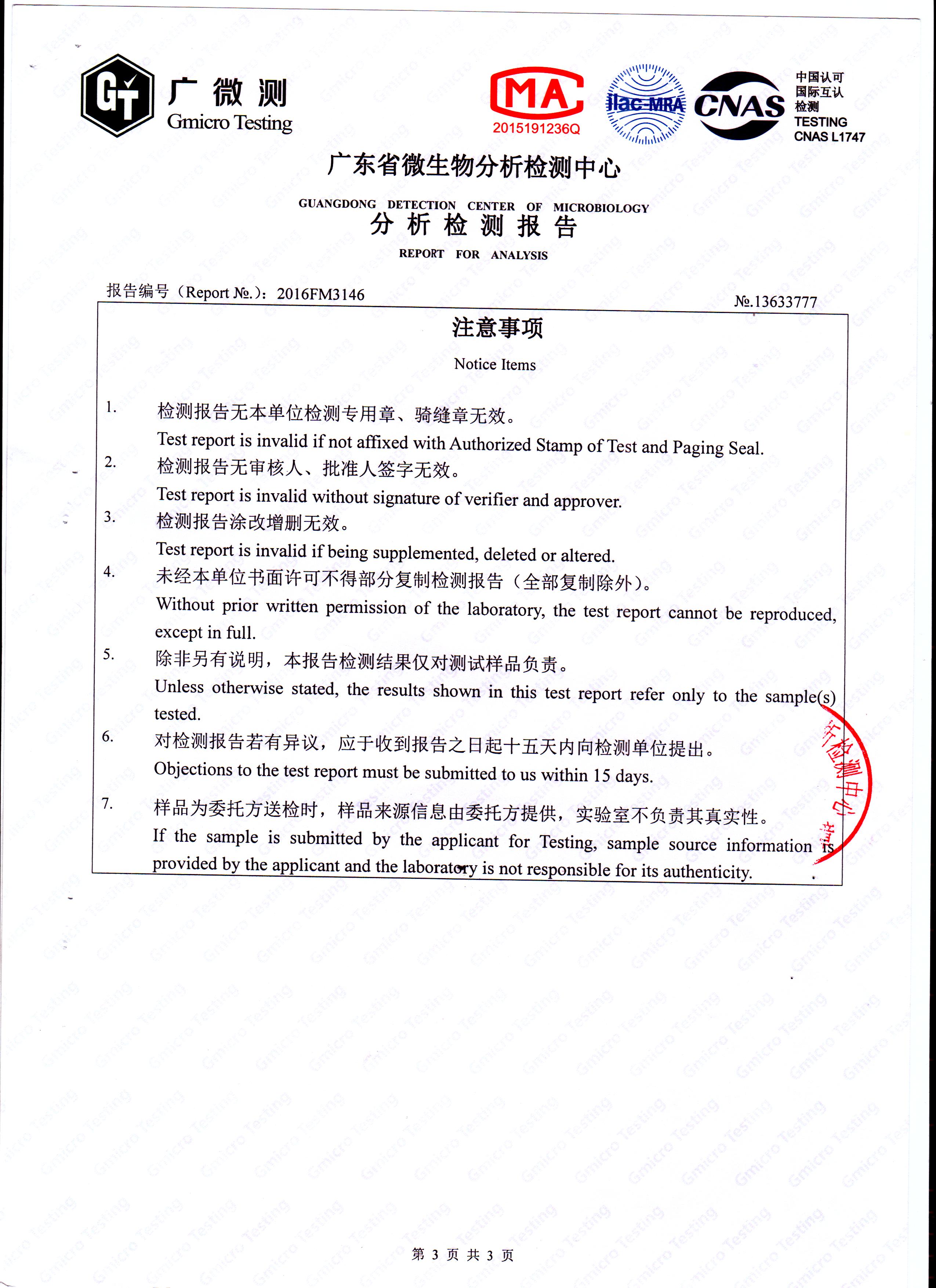 防霉產(chǎn)品檢測報(bào)告