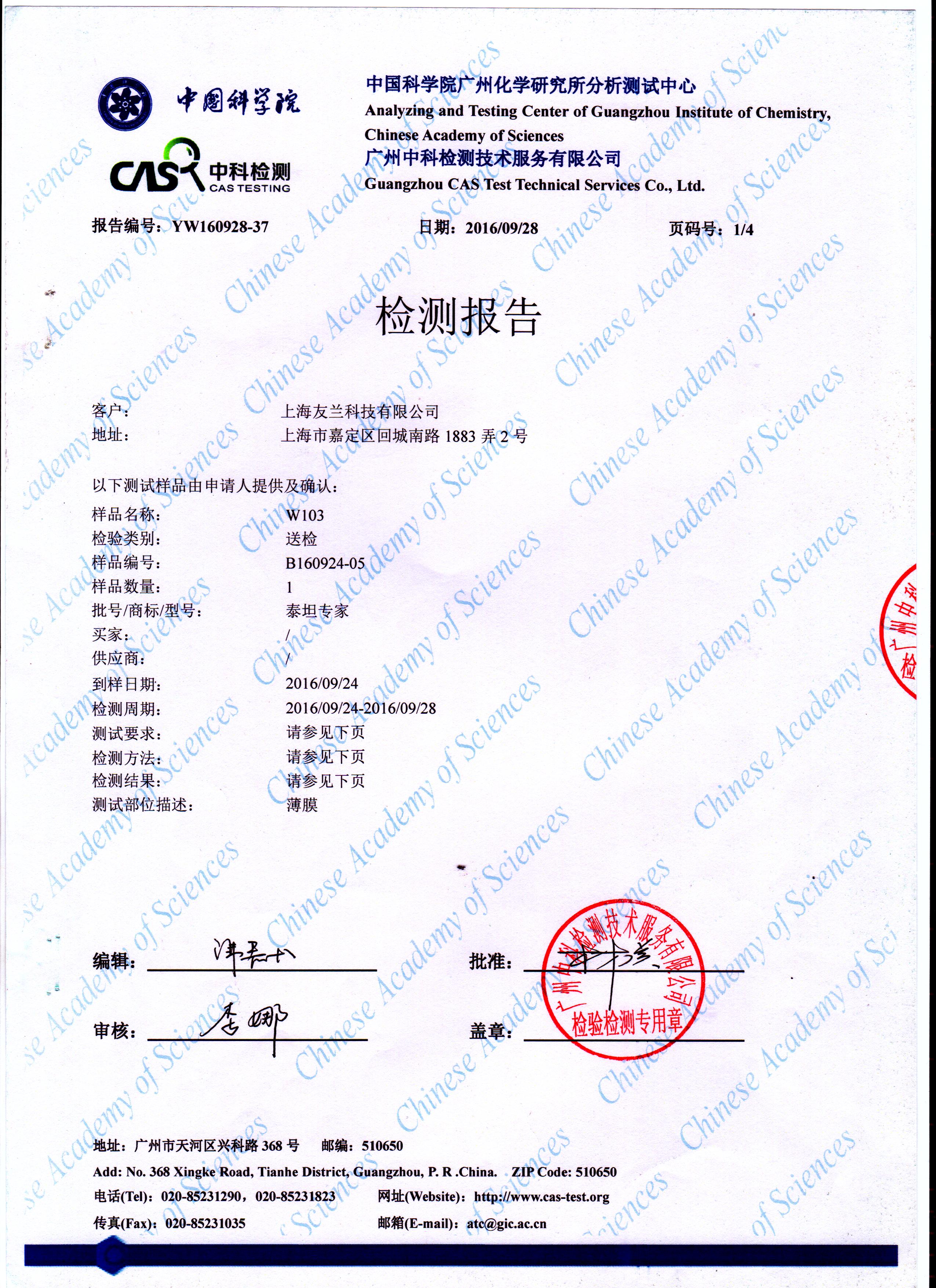 粘附力測試報(bào)告