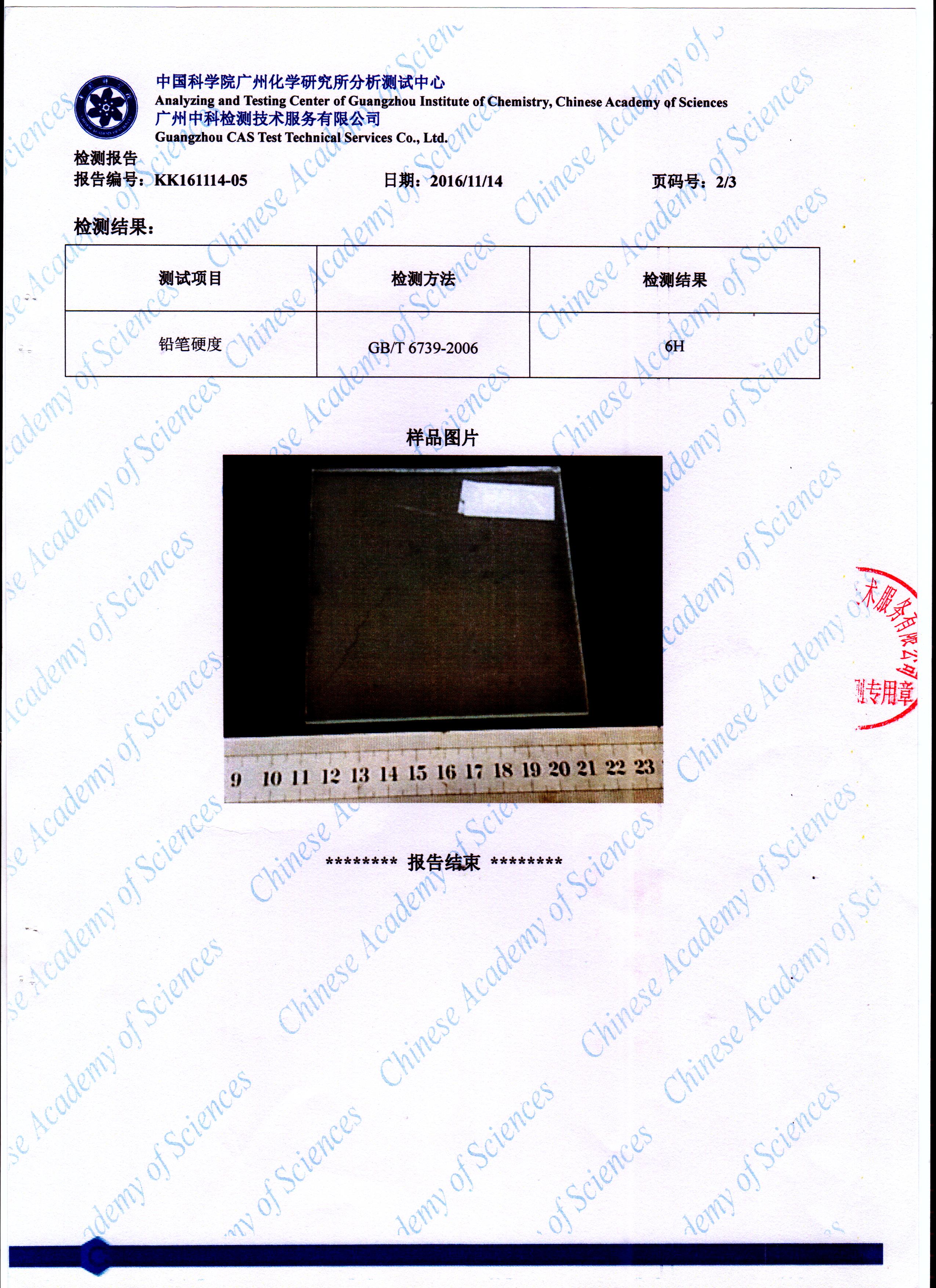 硬度測試報(bào)告