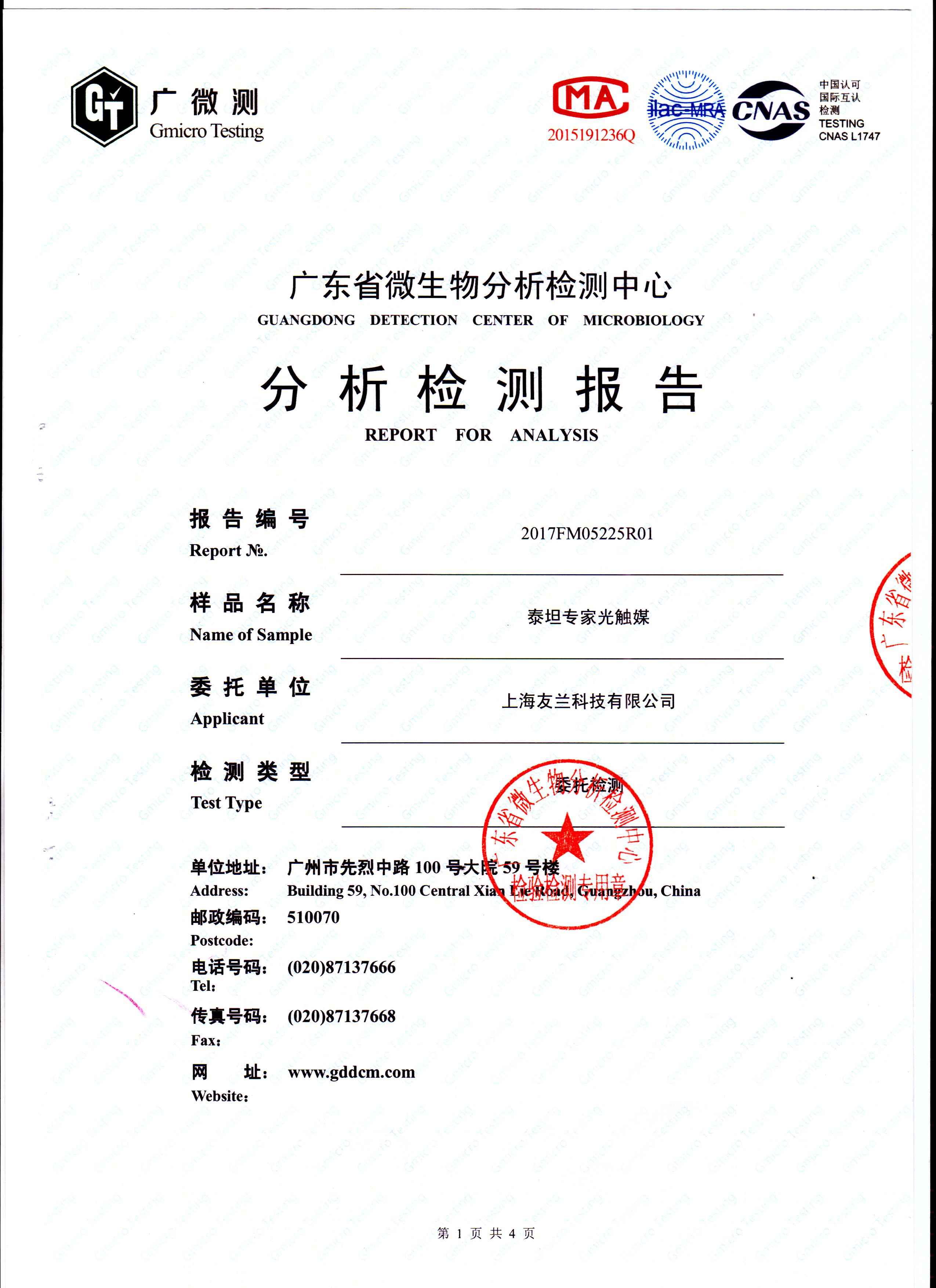 甲醛去除率測試報(bào)告