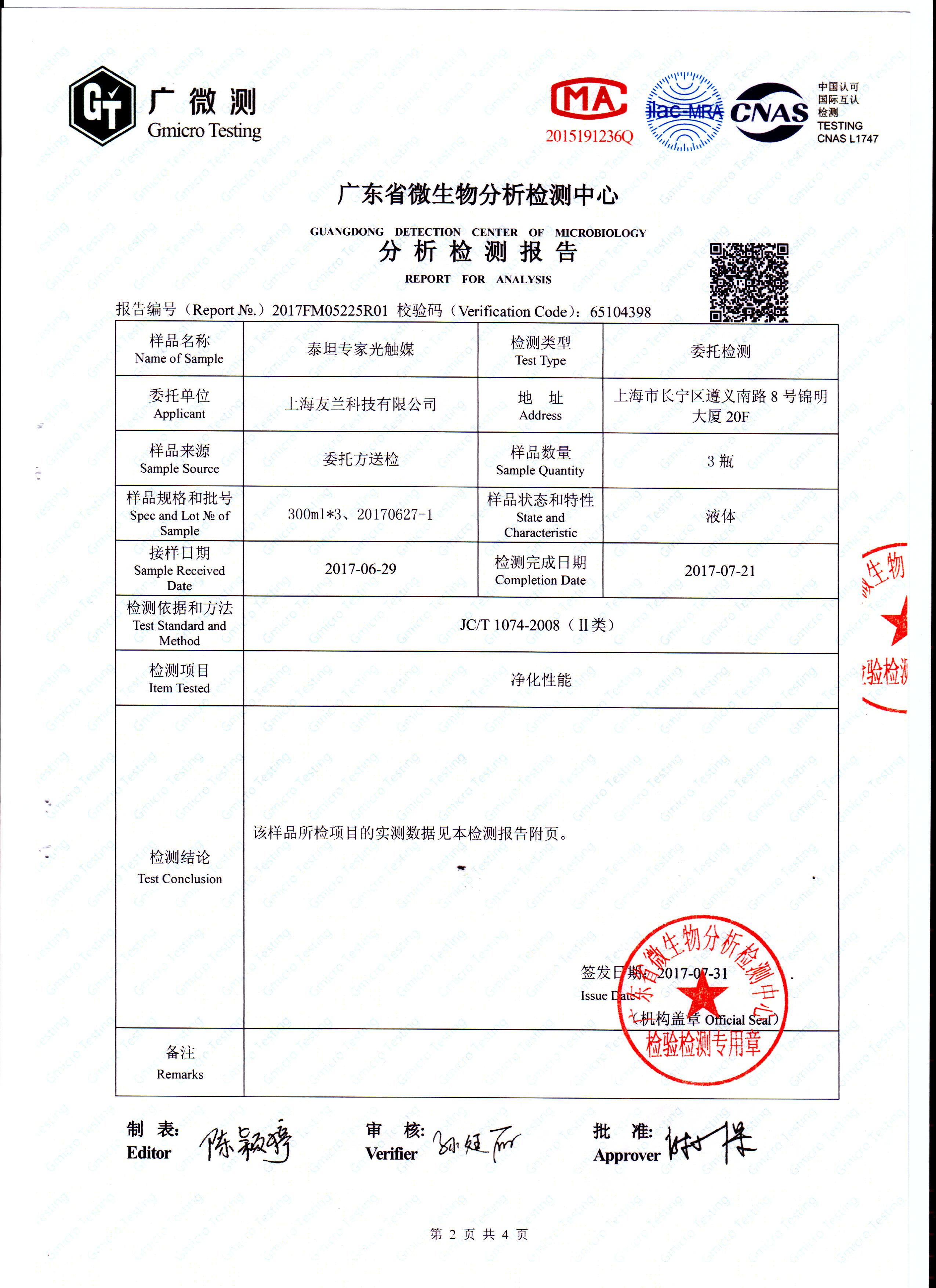 甲醛去除率測試報(bào)告
