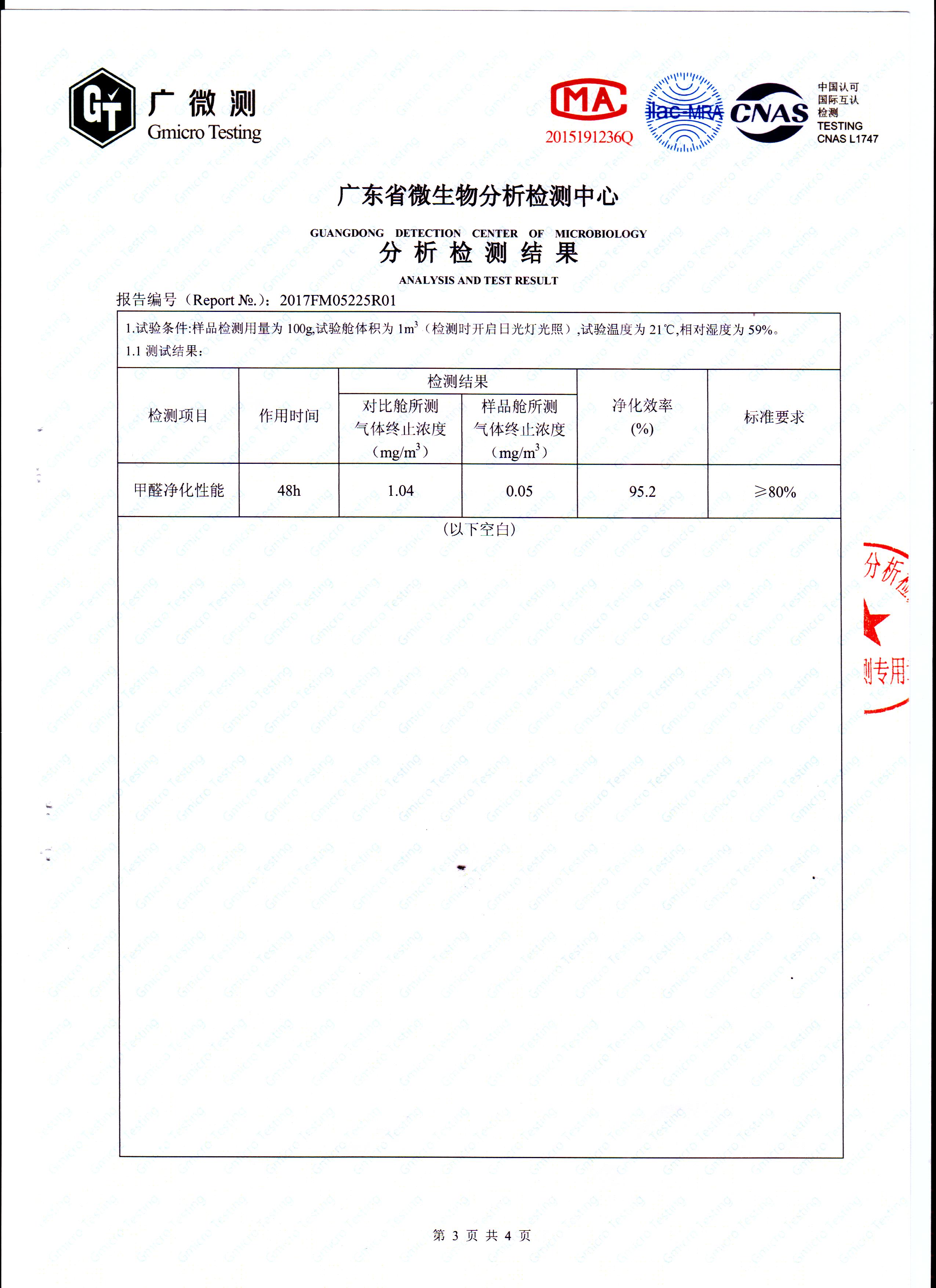 甲醛去除率測試報(bào)告