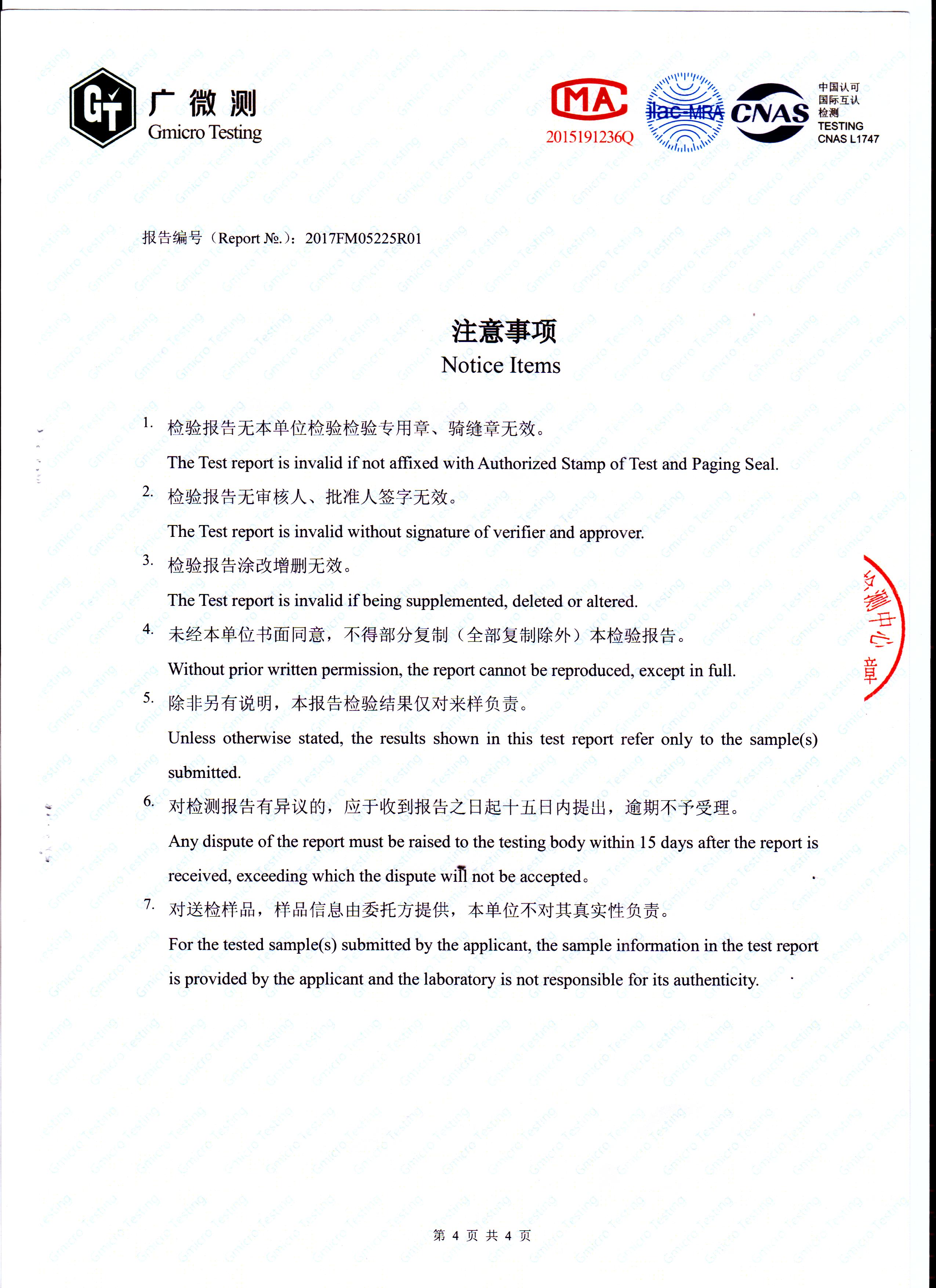 甲醛去除率測試報(bào)告