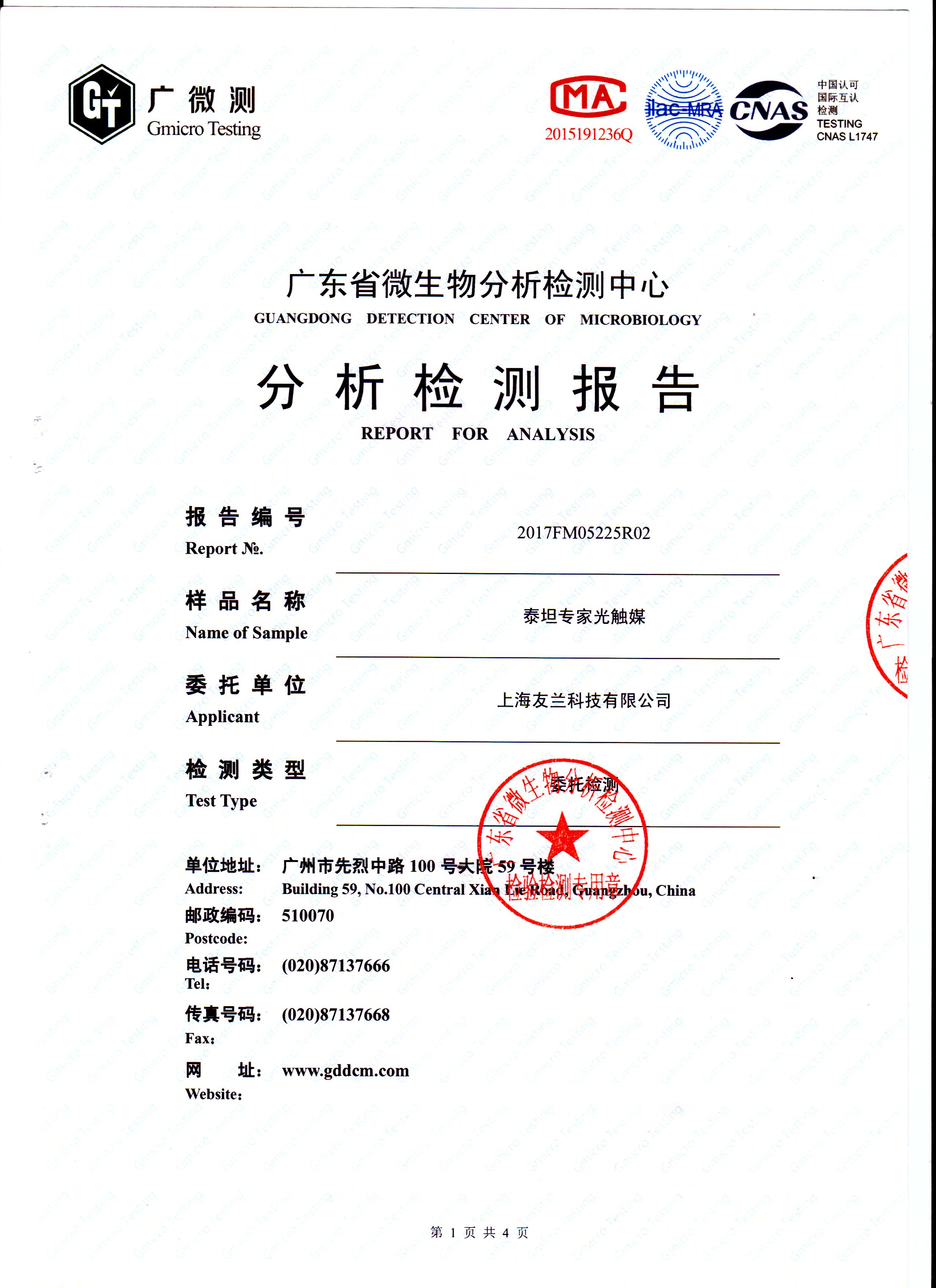 甲苯去除率測試報(bào)告