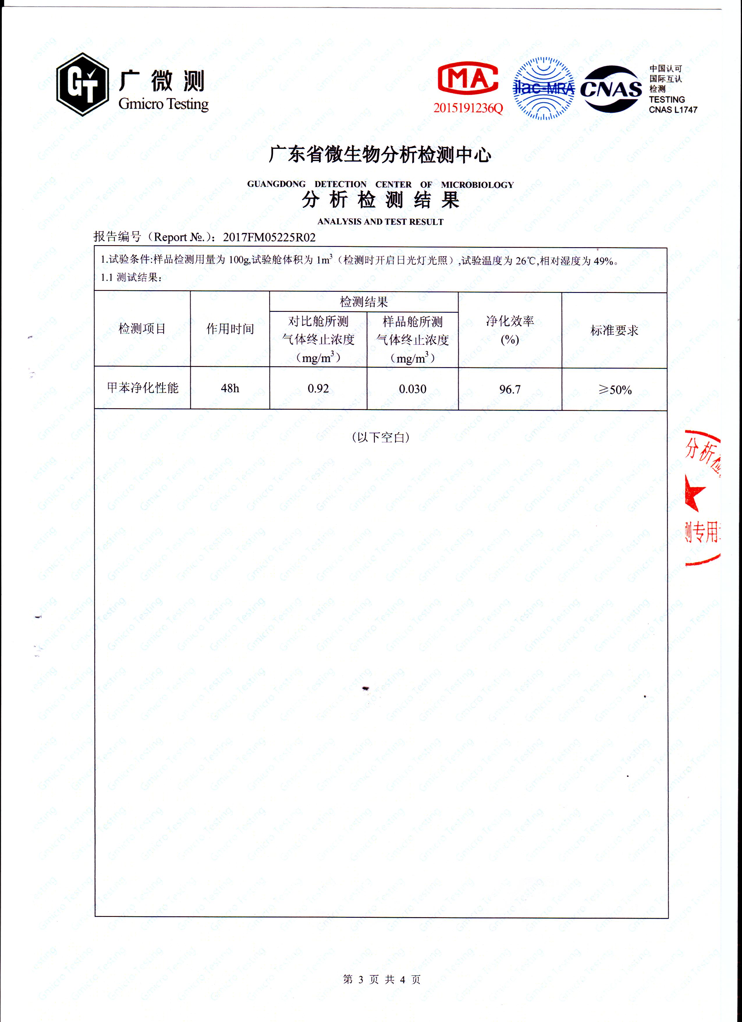 甲苯去除率測試報(bào)告