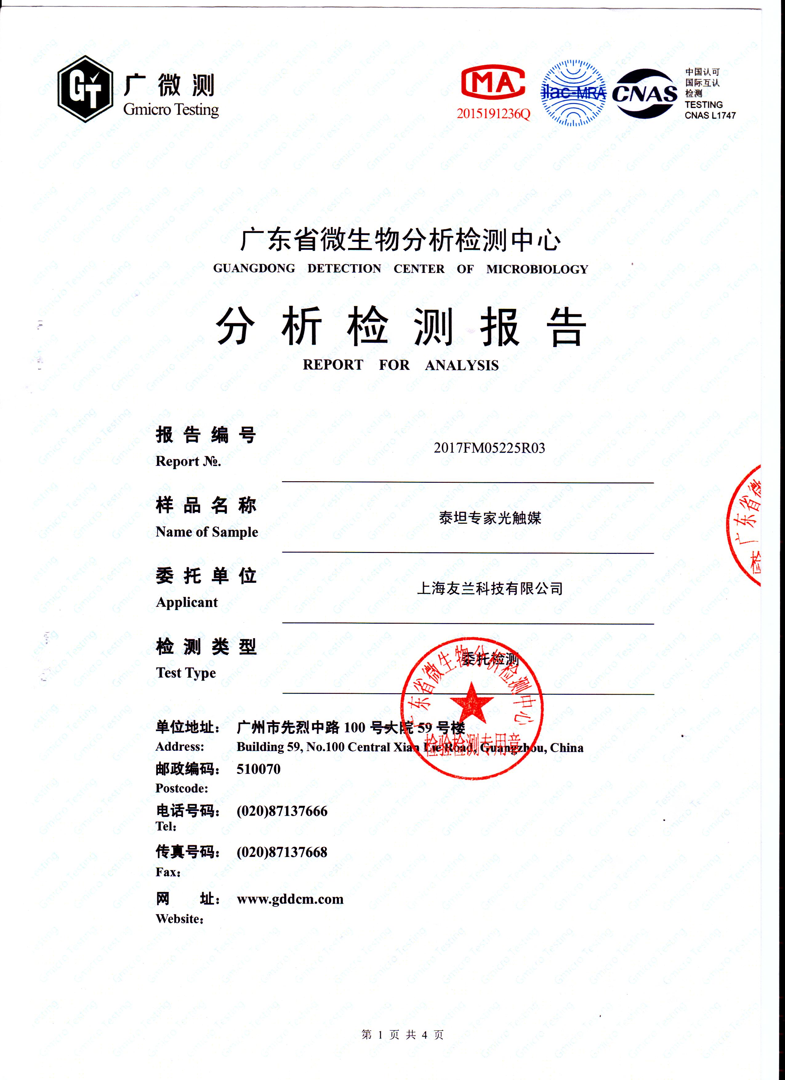TVOC去除率測試報(bào)告