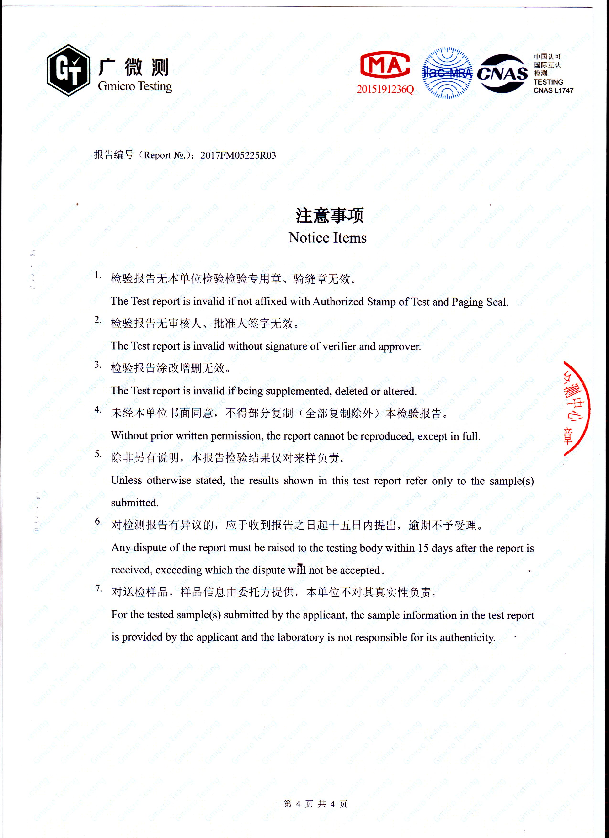 TVOC去除率測試報(bào)告