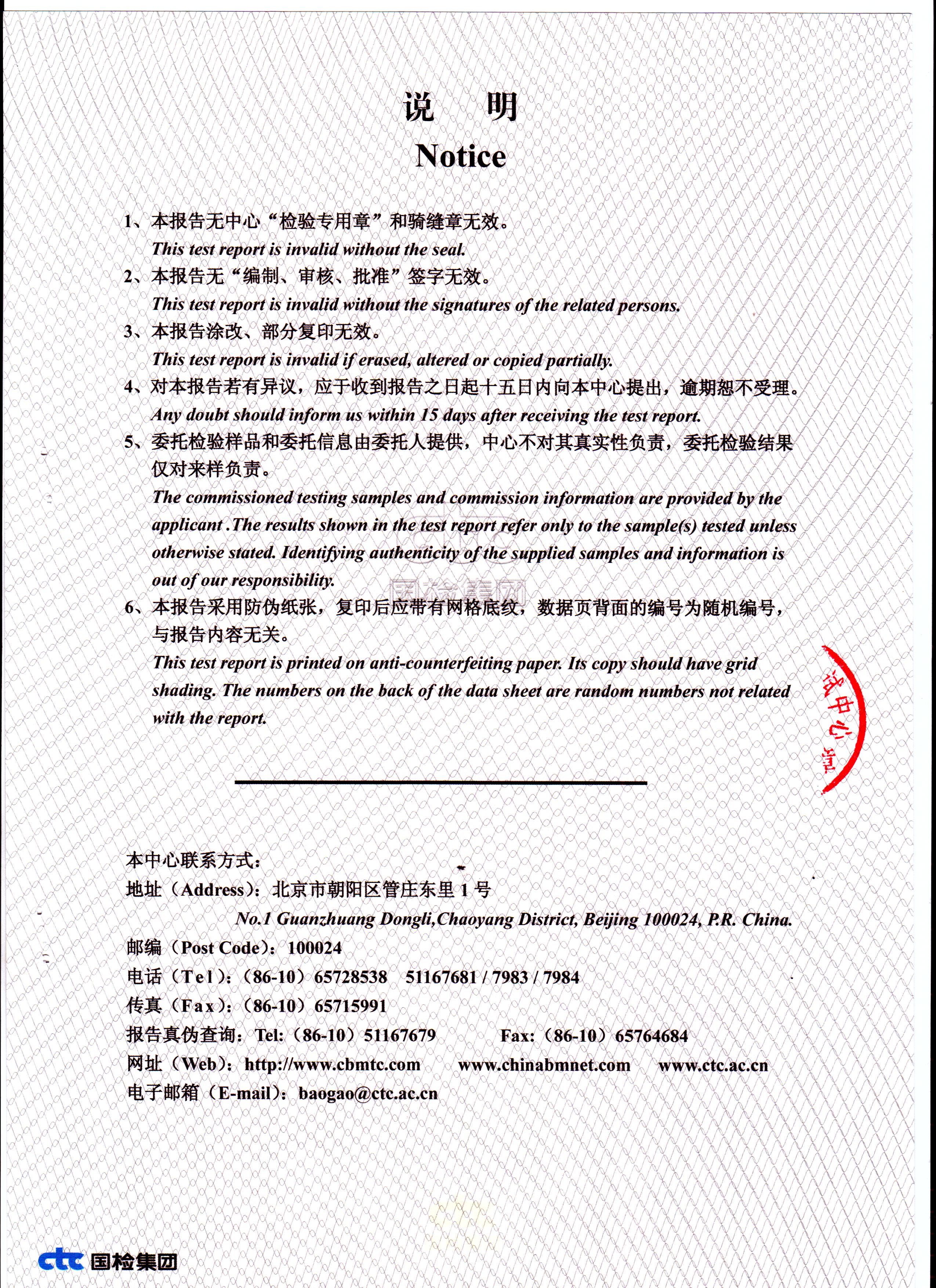 無毒無害檢測報(bào)告