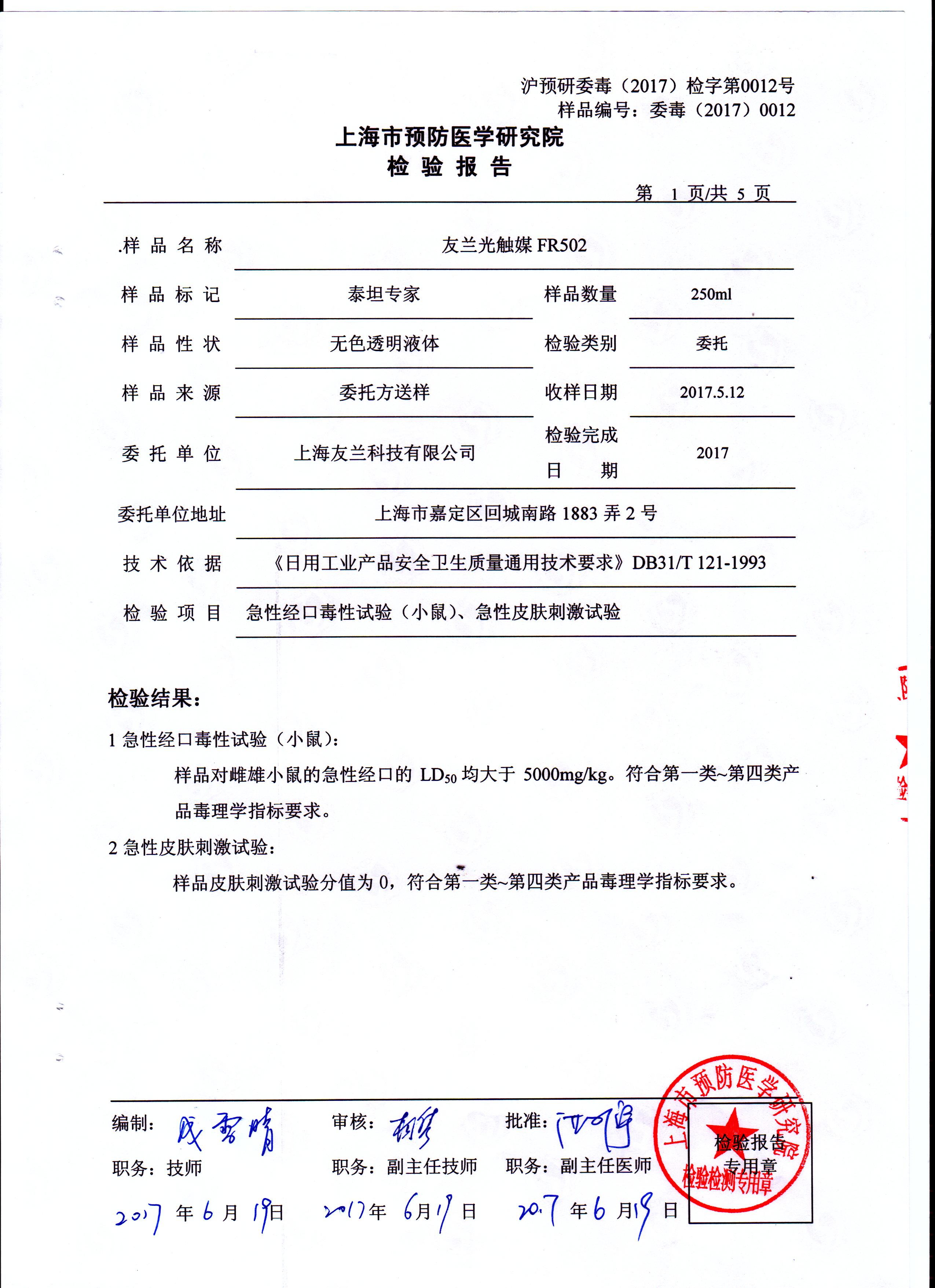 徑口、皮膚無毒無刺激性報(bào)告