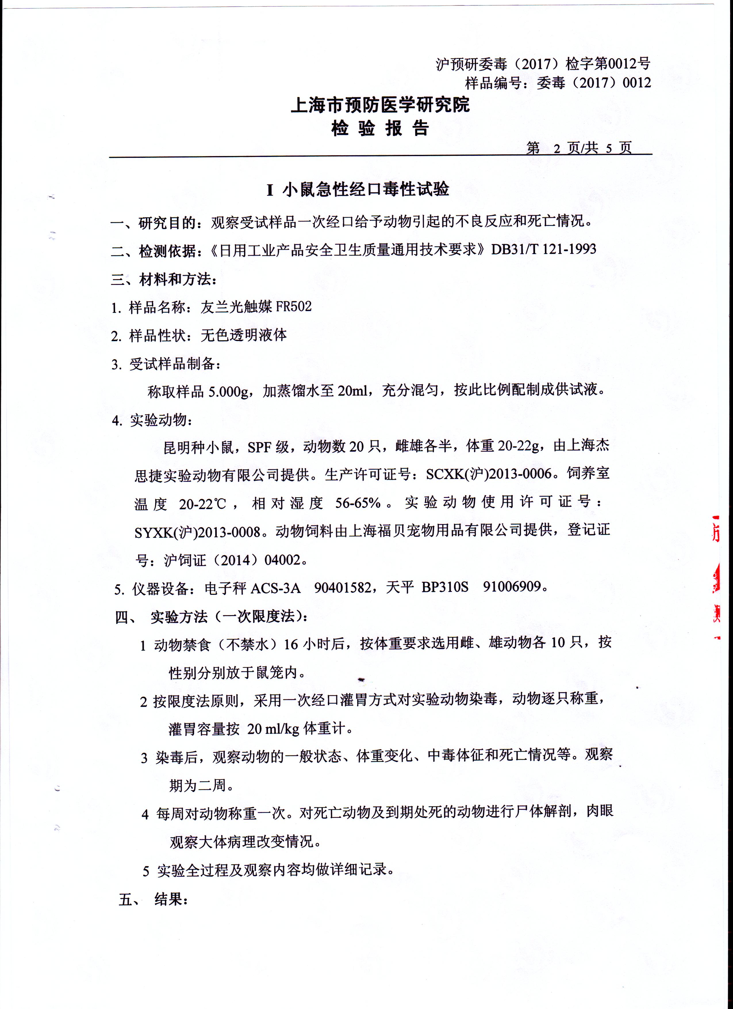 徑口無毒性測試報(bào)告
