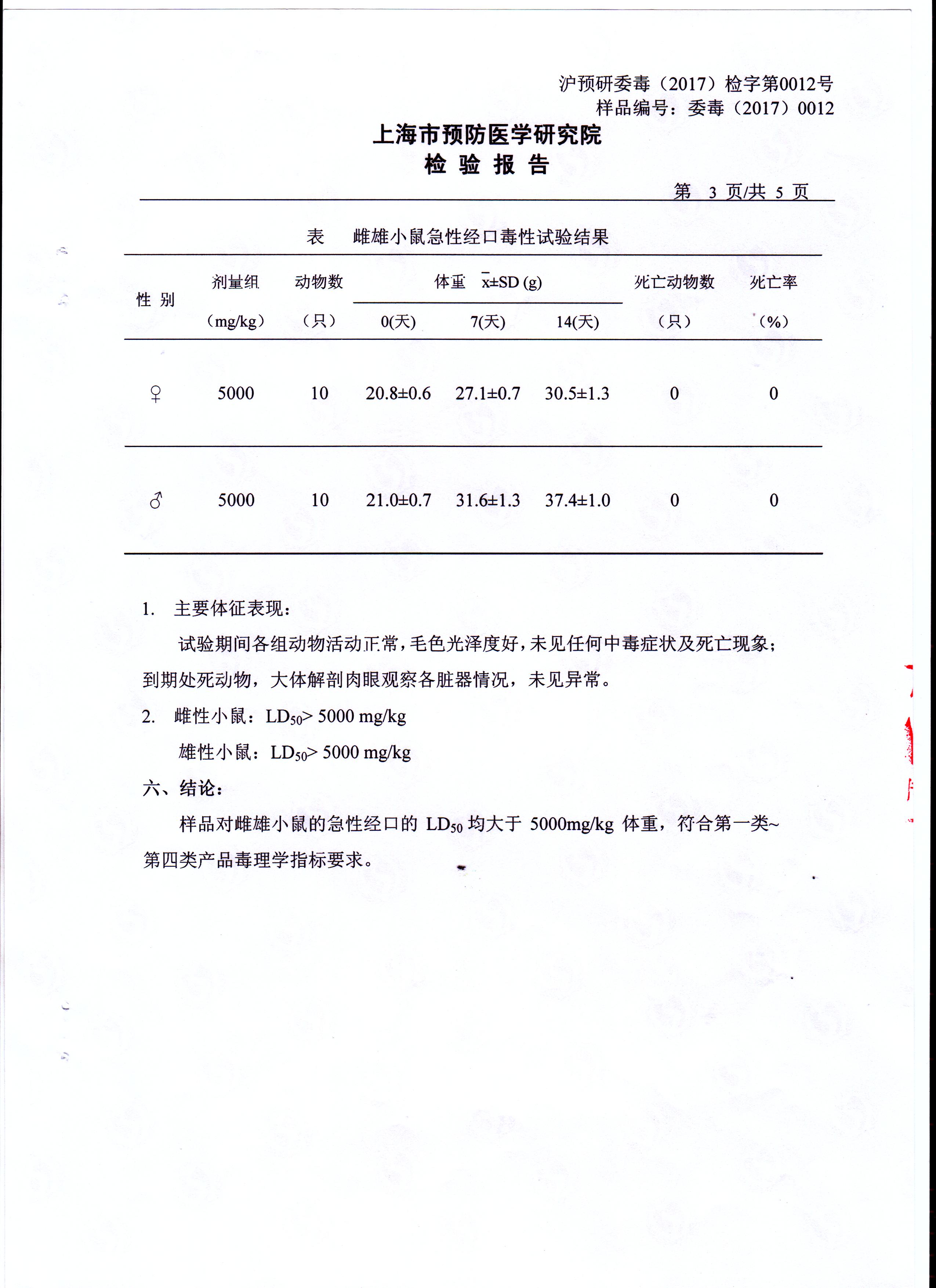 徑口無毒性測試報(bào)告