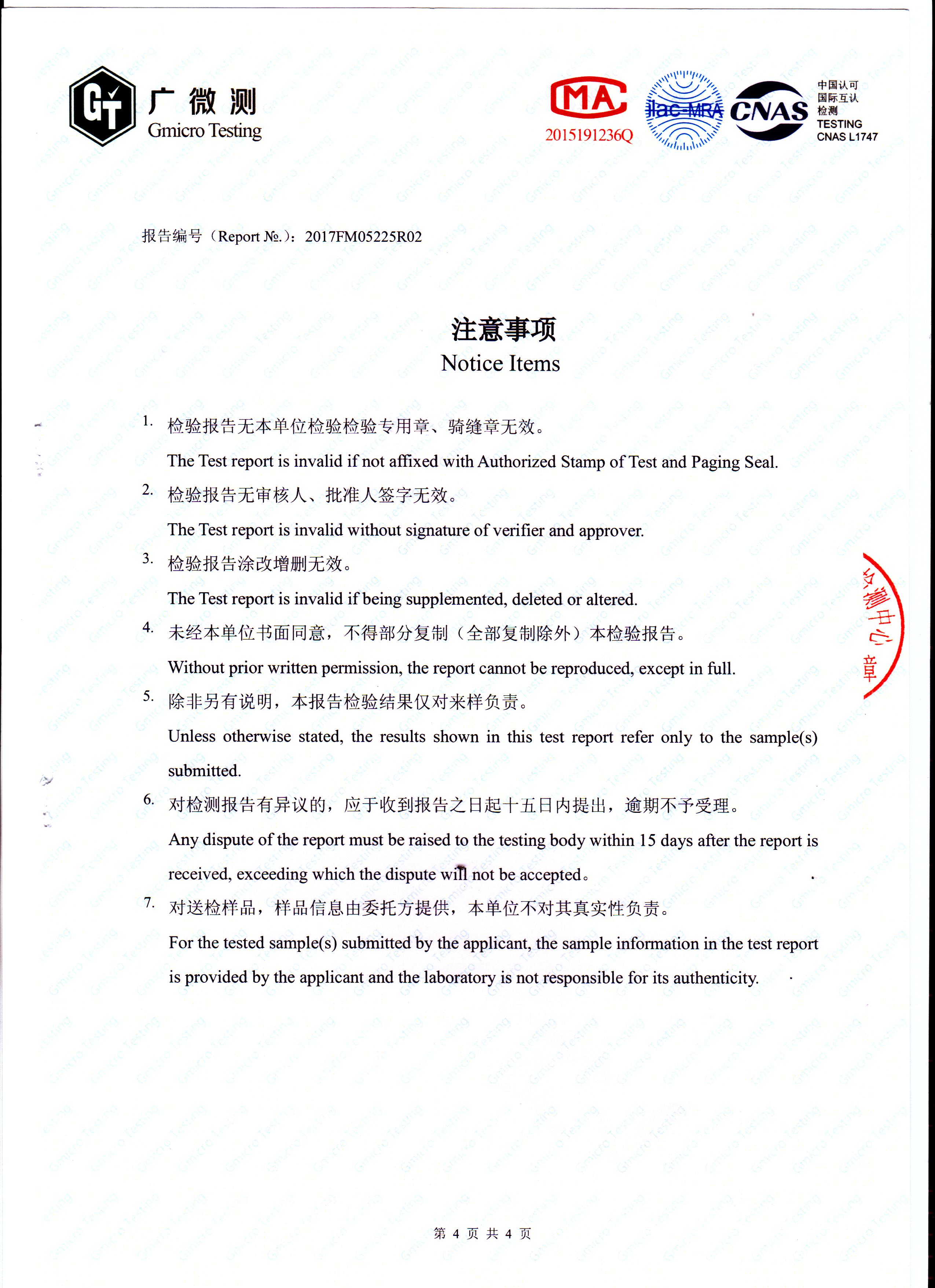 甲苯去除率測試報(bào)告